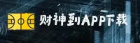 财神到官方网站 - 财富之路，从这里开始