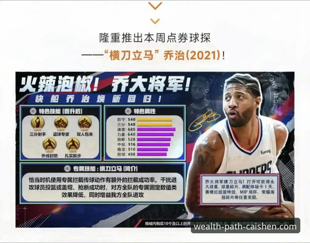 通过财神到APP下载获取NBA赛事深度分析完整指南